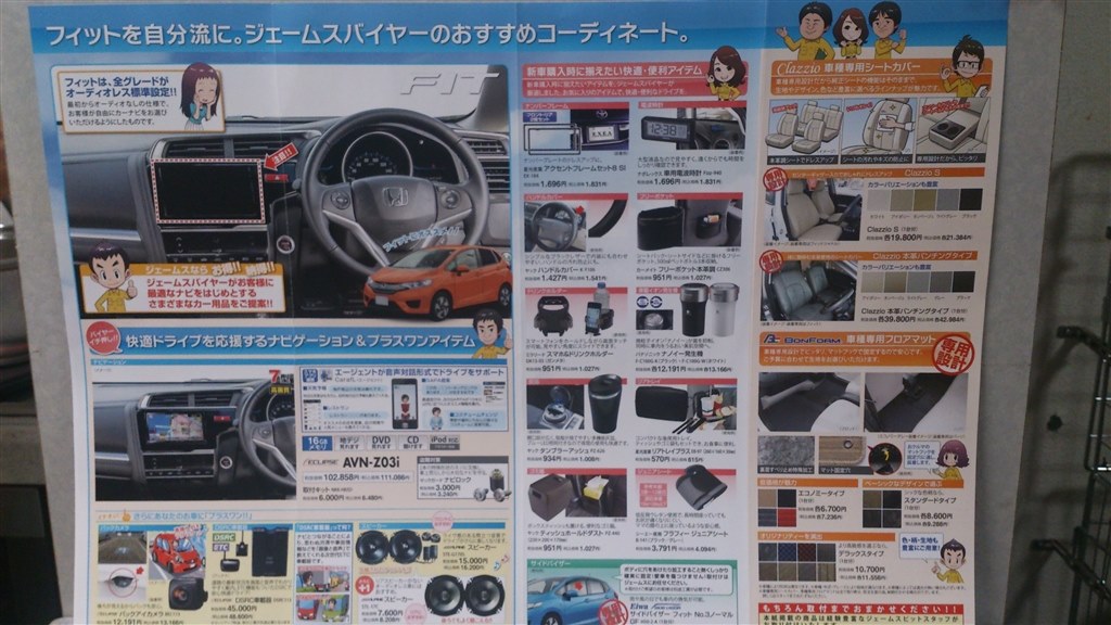フィット３ あるある小ネタ ホンダ フィット ハイブリッド 13年モデル のクチコミ掲示板 価格 Com
