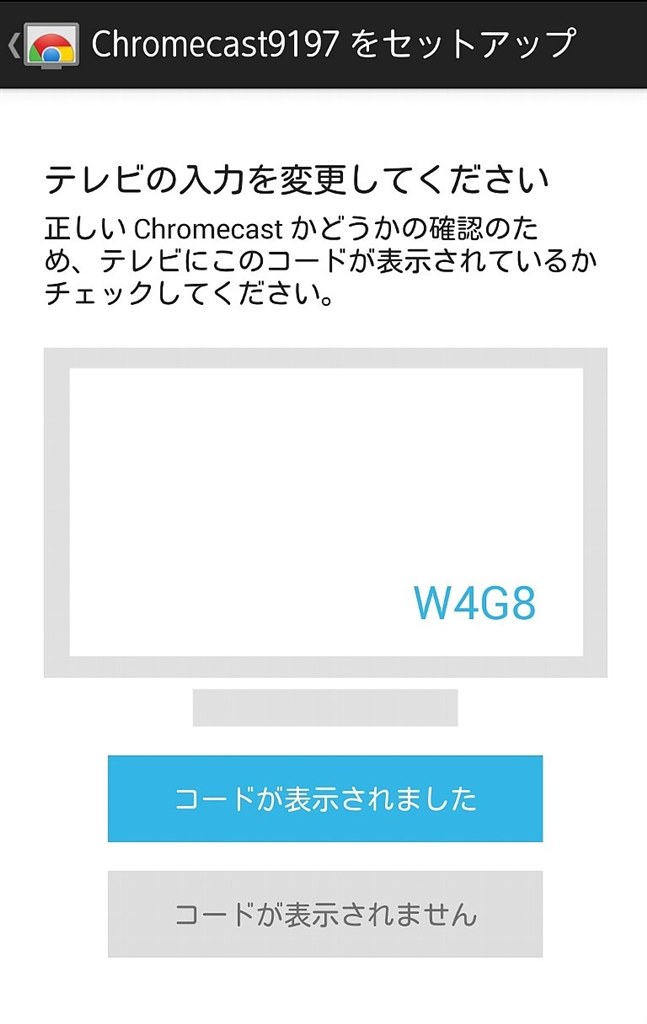 chromecast セットアップ できない クリアランス