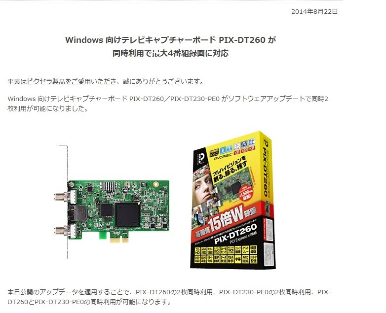 2枚差しは可能でしょうか。』 ピクセラ PIX-DT260 のクチコミ掲示板 