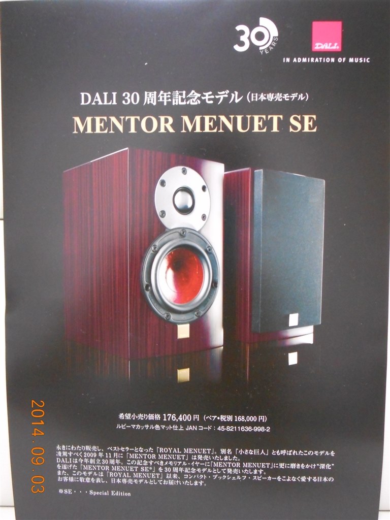 気になるSPです』 DALI MENTOR MENUET SE [ペア] のクチコミ掲示板 - 価格.com