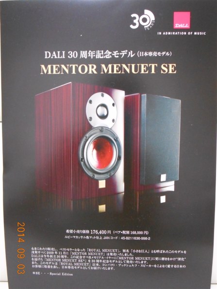 DALI MENTOR MENUET SE [ペア]投稿画像・動画 - 価格.com