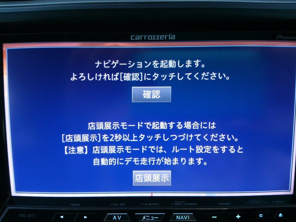 カロッツェリア AVIC-ZH77 しつこく ナビゲーション