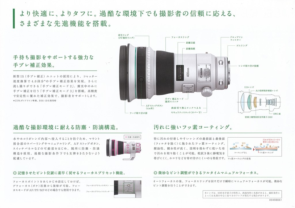 専用カタログが置いて有りました。』 CANON EF400mm F4 DO IS II USM