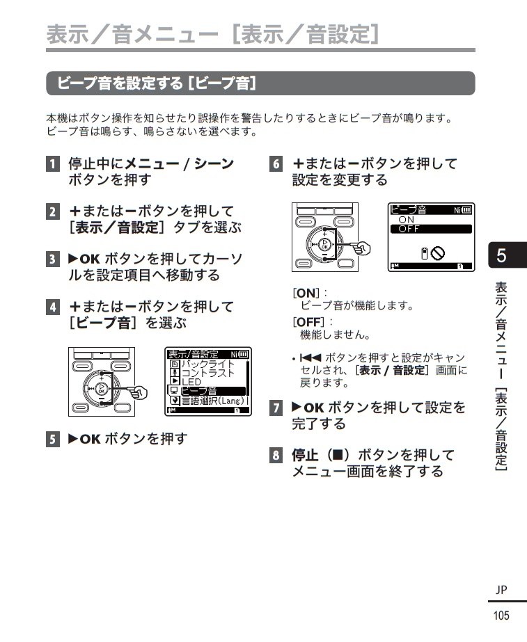 ボタン音は消せないの オリンパス ボイストレック V 821 Pnk ピンク のクチコミ掲示板 価格 Com