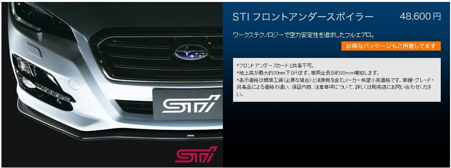 STI Fアンダースポイラーとの違いについて』 スバル レヴォーグ のクチコミ掲示板 - 価格.com