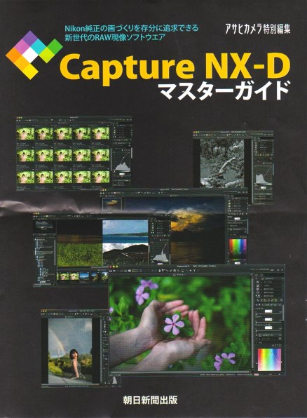 capture オファー nx-d ハイライト