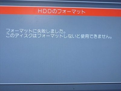 メーカー修理でWD製に換装されました』 パナソニック ブルーレイ