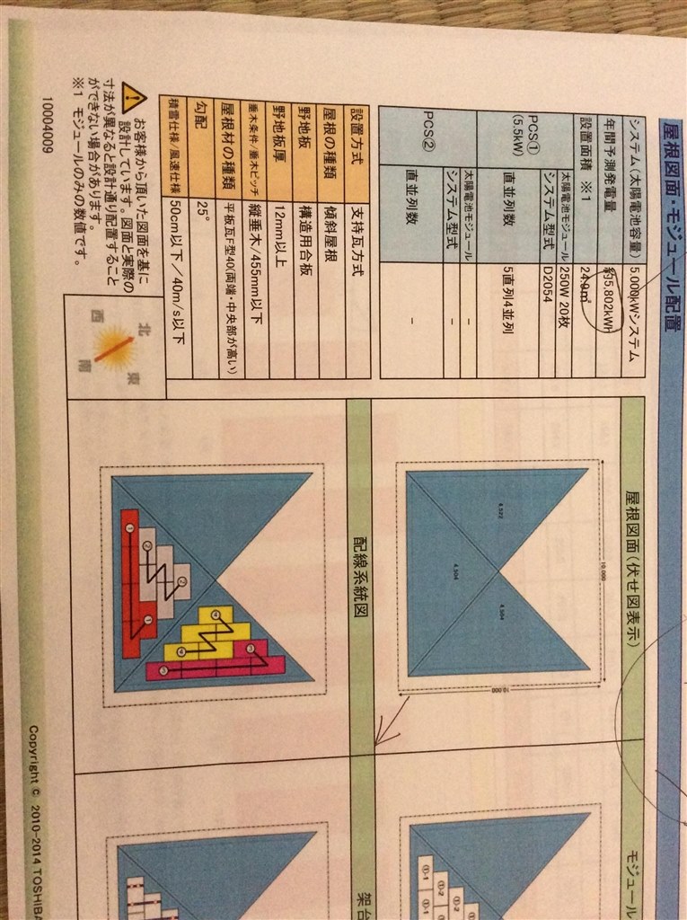 東芝 太陽光電池システム ５．００ｋｗの見積もりです。』 クチコミ掲示板 - 価格.com