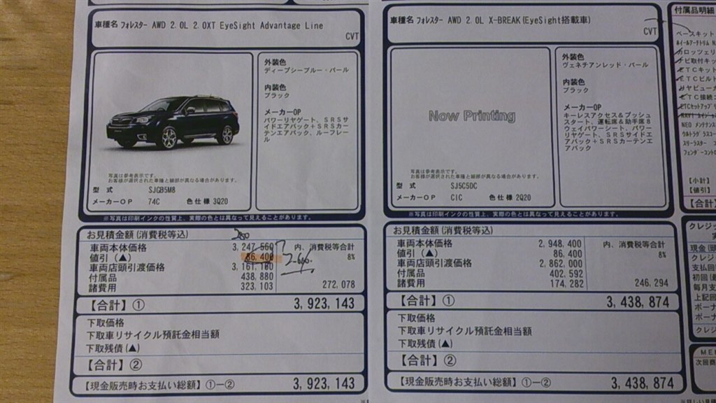 見積 車両本体価格からの値引き額 スバル フォレスター 12年モデル のクチコミ掲示板 価格 Com