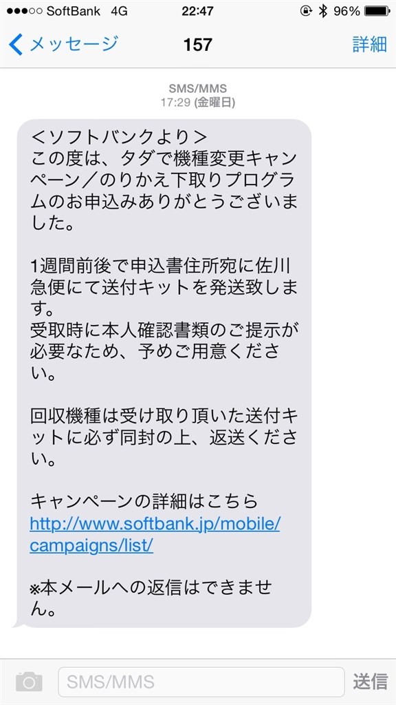 タダで機種変更キャンペーン 送付キットについて Apple Iphone 6 64gb Softbank のクチコミ掲示板 価格 Com