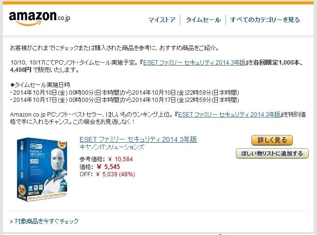 Amazonのタイムセール キヤノンitソリューションズ Eset ファミリー セキュリティ 3年版 のクチコミ掲示板 価格 Com