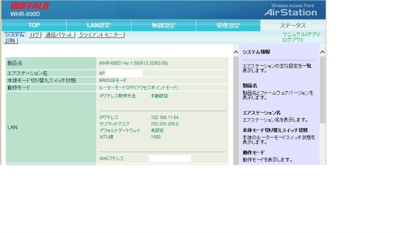 中継器の設定について バッファロー Airstation Whr 600d のクチコミ掲示板 価格 Com