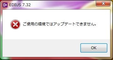 edius8 セットアップに失敗 コレクション アップデート