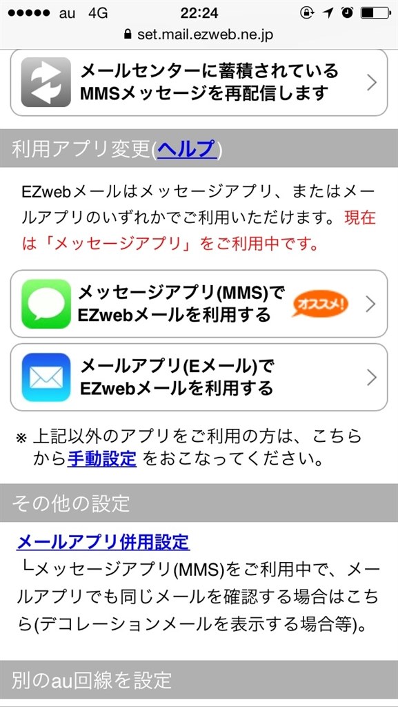 メッセージアプリとデコメーラー Apple Iphone 6 128gb Au のクチコミ掲示板 価格 Com