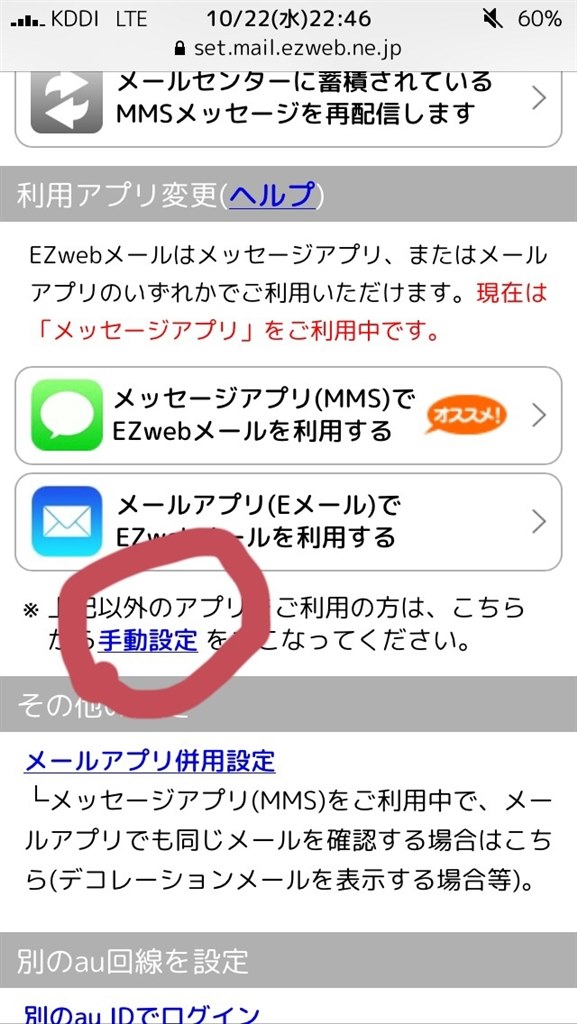 メッセージアプリとデコメーラー Apple Iphone 6 128gb Au のクチコミ掲示板 価格 Com