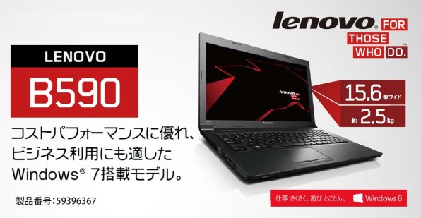 Lenovo Lenovo B590 59396367投稿画像・動画 - 価格.com