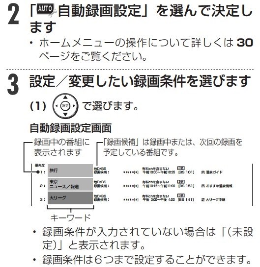 自動録画の設定はいくつまで出来ますか？』 シャープ AQUOSブルーレイ