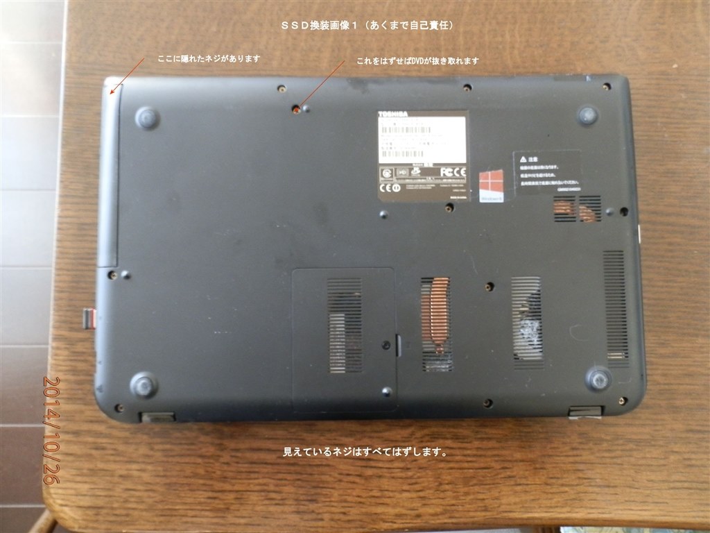 SSD換装について』 東芝 dynabook T554 T554/76L 2014年春モデル の 