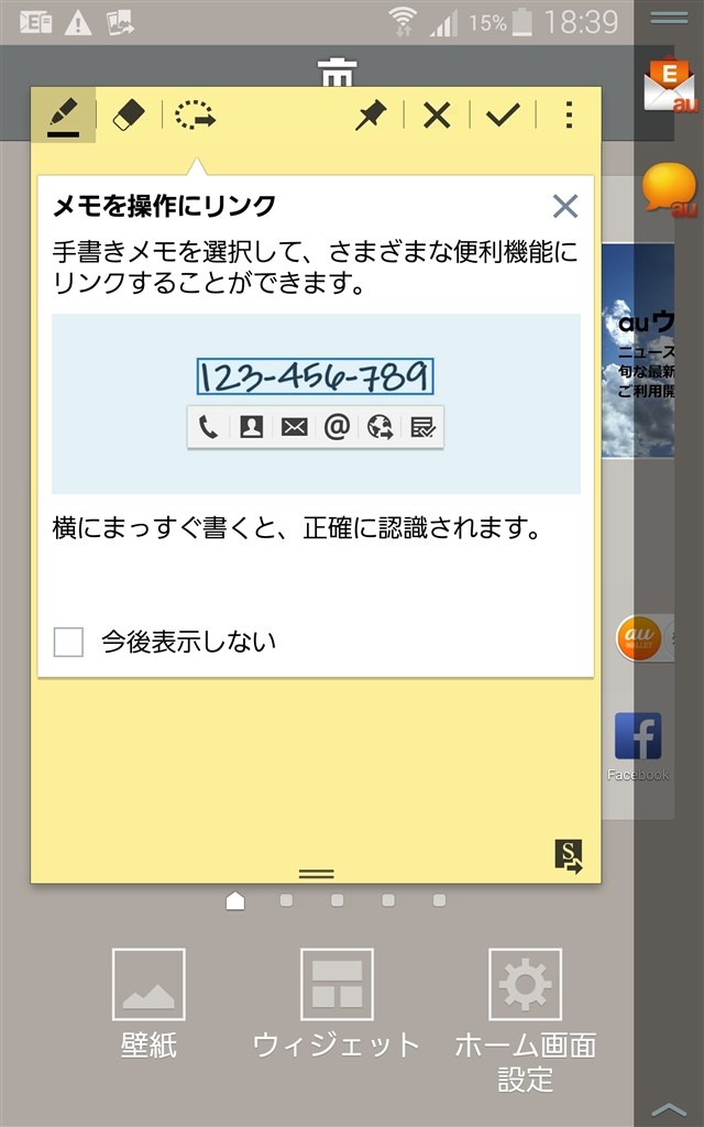 Sノートのウィジェットについて サムスン Galaxy Note Edge Scl24 Au のクチコミ掲示板 価格 Com