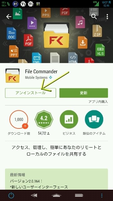 ファイルコマンダーというアプリが消えた Sony Xperia Z Ultra Sol24 Au のクチコミ掲示板 価格 Com