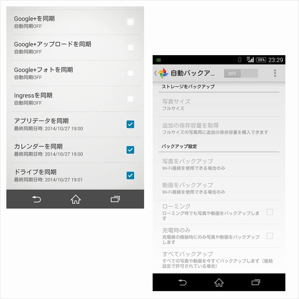 Google 同期 アップロード同期 フォト同期が勝手にonになる Sony Xperia Z3 Sol26 Au のクチコミ掲示板 価格 Com