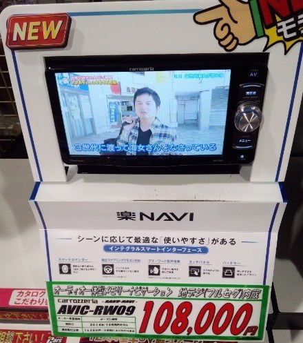 来年３月にはどれくらいの値段になりますか？』 パイオニア 楽ナビ AVIC-RW09 のクチコミ掲示板 - 価格.com