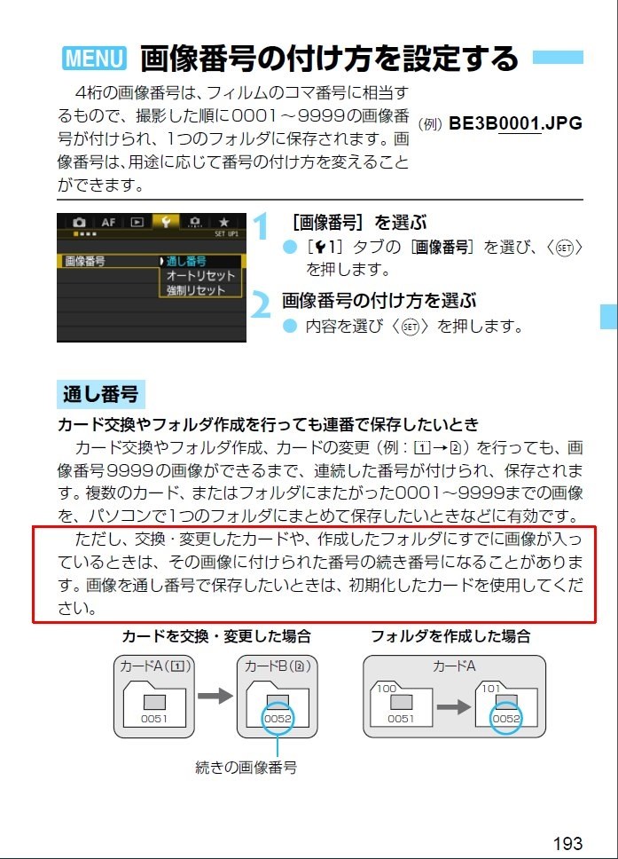 ファイルナンバーについて』 CANON EOS 7D Mark II ボディ のクチコミ