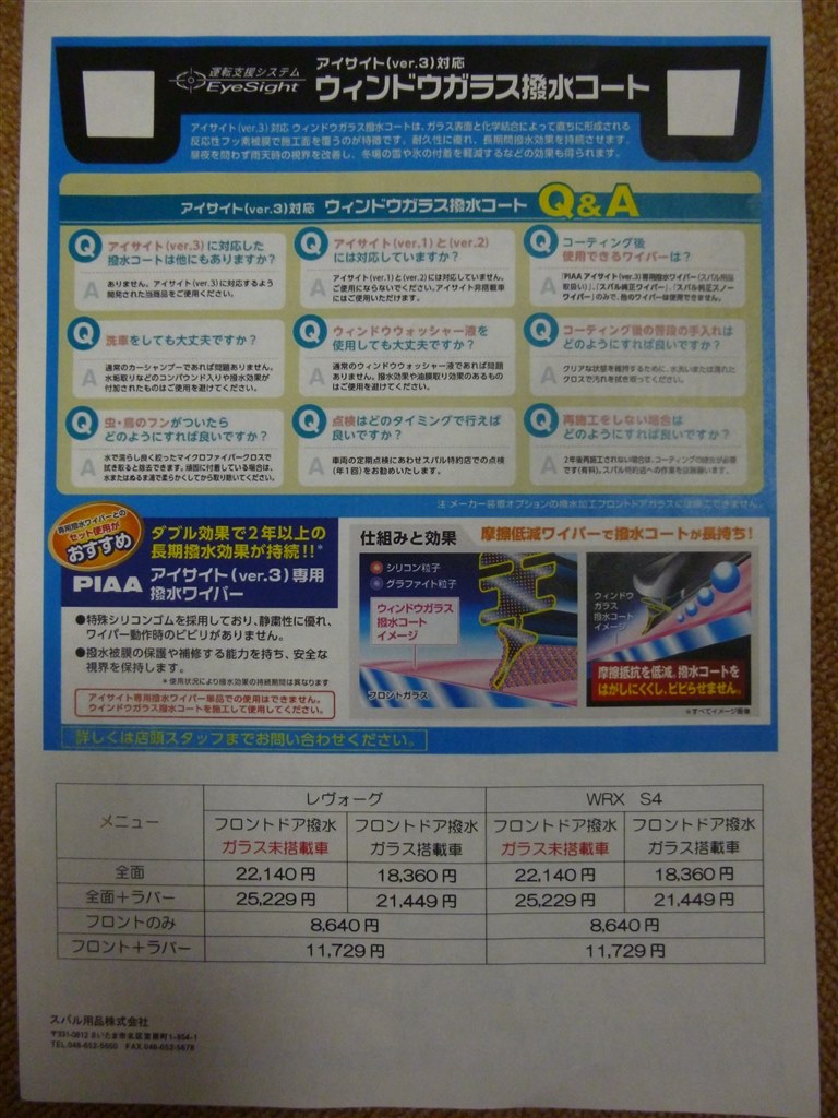 フロントガラスの油膜 スバル レヴォーグ 2014年モデル のクチコミ掲示板 価格 Com