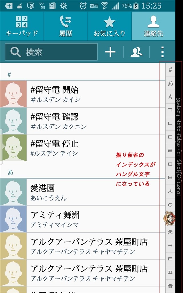 時折 連絡先の見出しがハングルで表示される サムスン Galaxy Note Edge Sc 01g Docomo のクチコミ掲示板 価格 Com