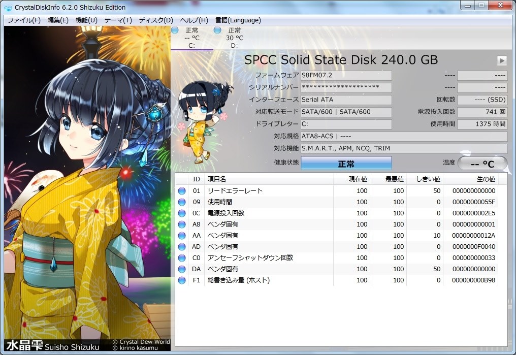 新しいファーム出てました。』 Silicon Power SP240GBSS3S55S25 [ブラック] のクチコミ掲示板 - 価格.com