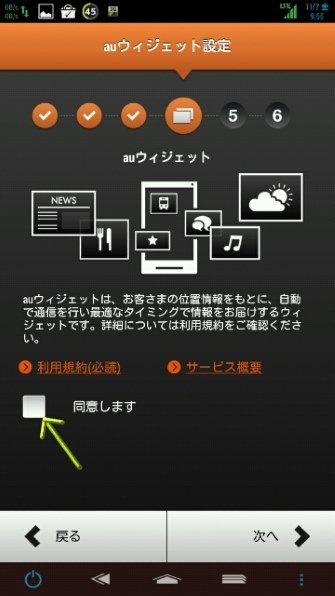 起動時に出る初期設定画面 ソニーモバイルコミュニケーションズ Xperia Z3 Sol26 Au のクチコミ掲示板 価格 Com