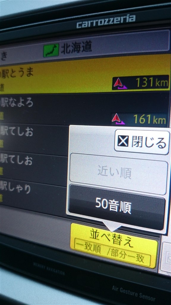 近い順検索ってできないの？』 パイオニア 楽ナビ AVIC-MRZ099W