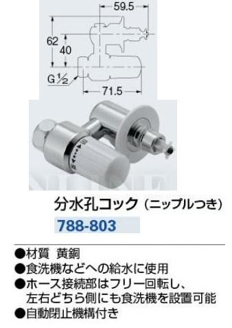 分岐水栓の取り付け方』 パナソニック NP-TR7 のクチコミ掲示板