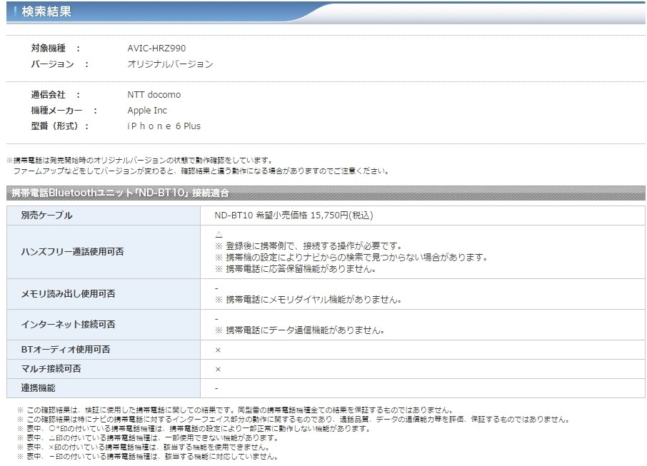 ND-BT10のiPhone6Plusの適合について』 パイオニア ND-BT10 のクチコミ掲示板 - 価格.com