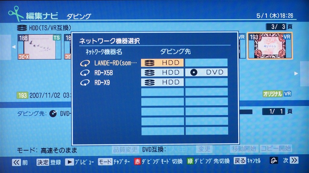 ネットdeレックについて教えてください。』 東芝 REGZAサーバー