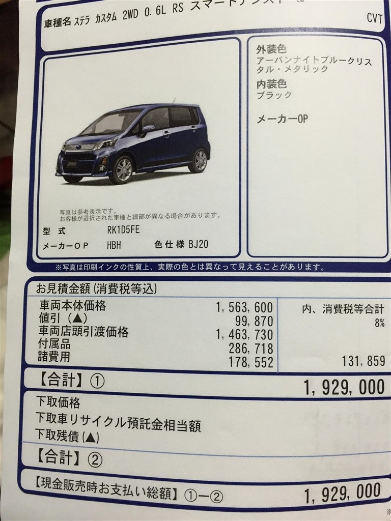 見積もりの診断をお願いします スバル ステラ のクチコミ掲示板 価格 Com