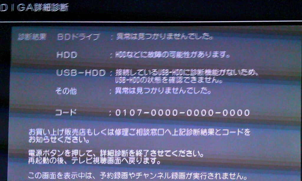 警告！！！BXT3000が使い倒されました。』 パナソニック ブルーレイディーガ DMR-BXT3000 のクチコミ掲示板 - 価格.com