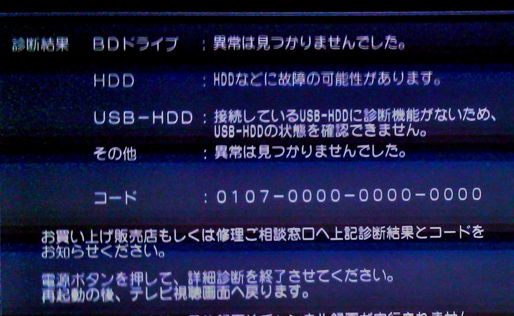 警告！！！BXT3000が使い倒されました。』 パナソニック ブルーレイディーガ DMR-BXT3000 のクチコミ掲示板 - 価格.com