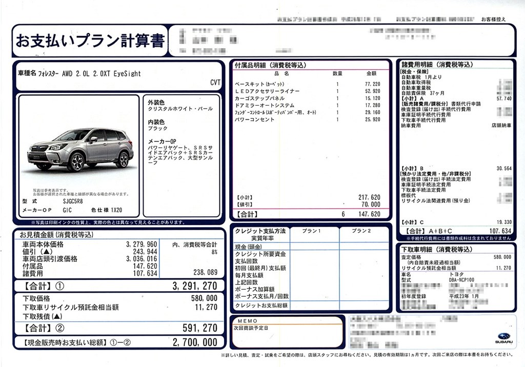 マイナー後のフォレスター 2.0XT EyeSight 契約してきました』 スバル 