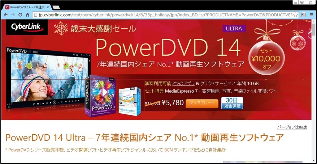 歳末大感謝セール アップグレード 10 000 オフ 5 780 Cyberlink Powerdvd 14 Ultra のクチコミ掲示板 価格 Com