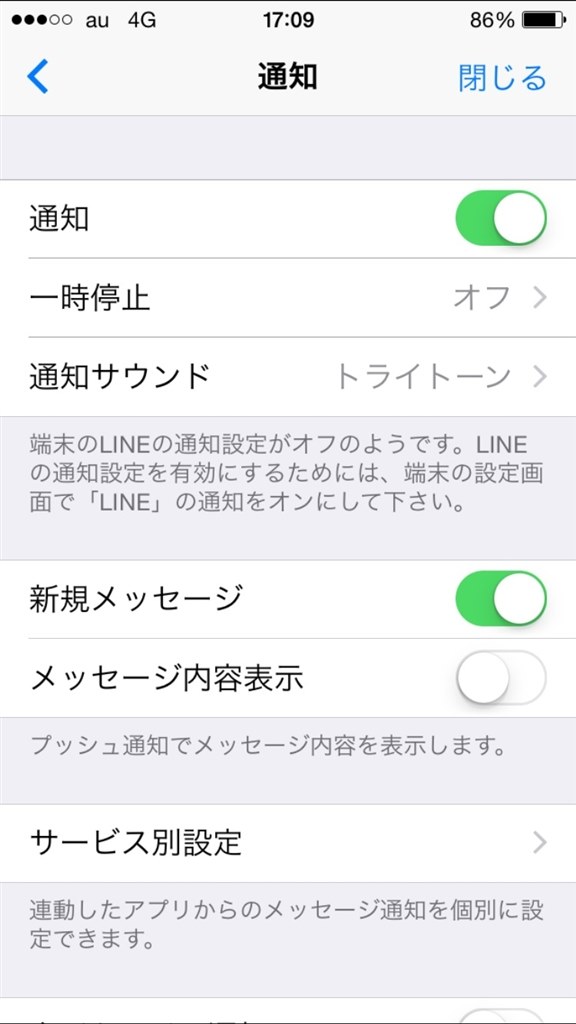 マナーモード時のline着信について Apple Iphone 6 16gb Au のクチコミ掲示板 価格 Com