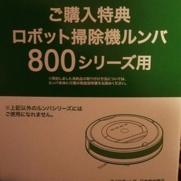 ルンバ800シリーズ 取扱説明書 iRobot ルンバ880 R880060投稿画像・動画 -