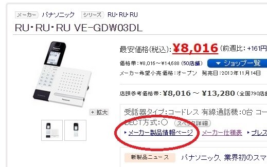 複数のスマホの子機代わりについて』 パナソニック RU・RU・RU VE-GDW03DL のクチコミ掲示板 - 価格.com