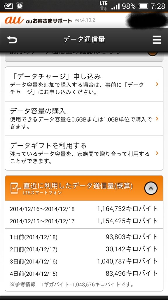 突然の大量なパケット通信について Htc Htc J One Htl22 Au のクチコミ掲示板 価格 Com