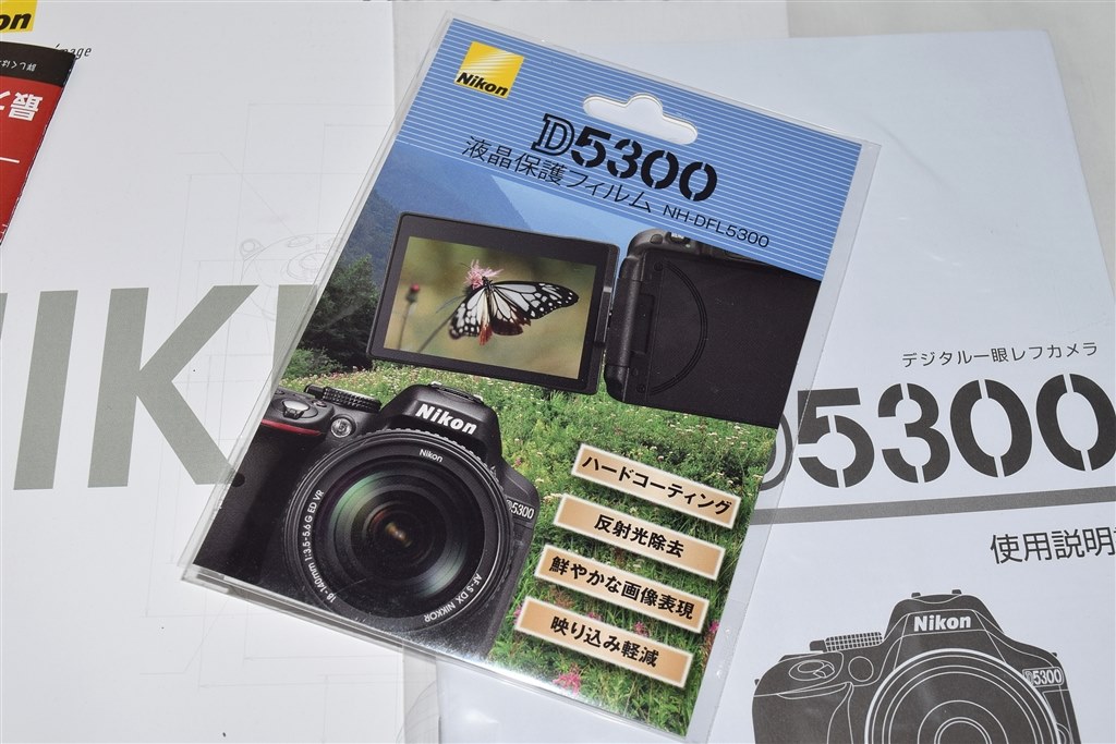 購入報告（最安値）＆シリアルNo, その他』 ニコン D5300 18-55 VR II 