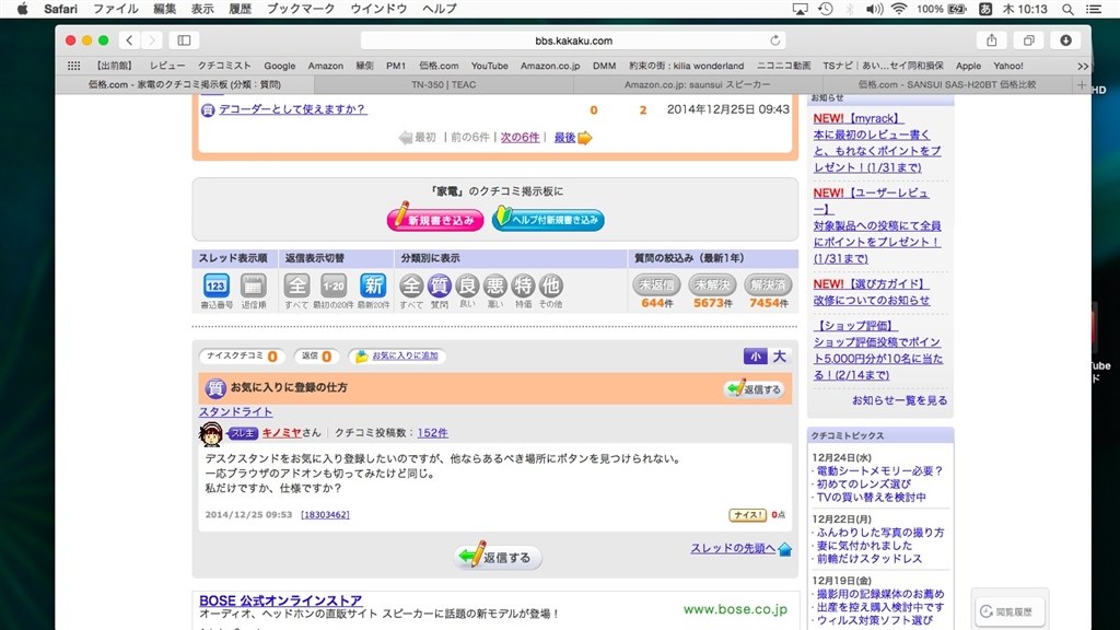 お気に入りに登録の仕方 クチコミ掲示板 価格 Com