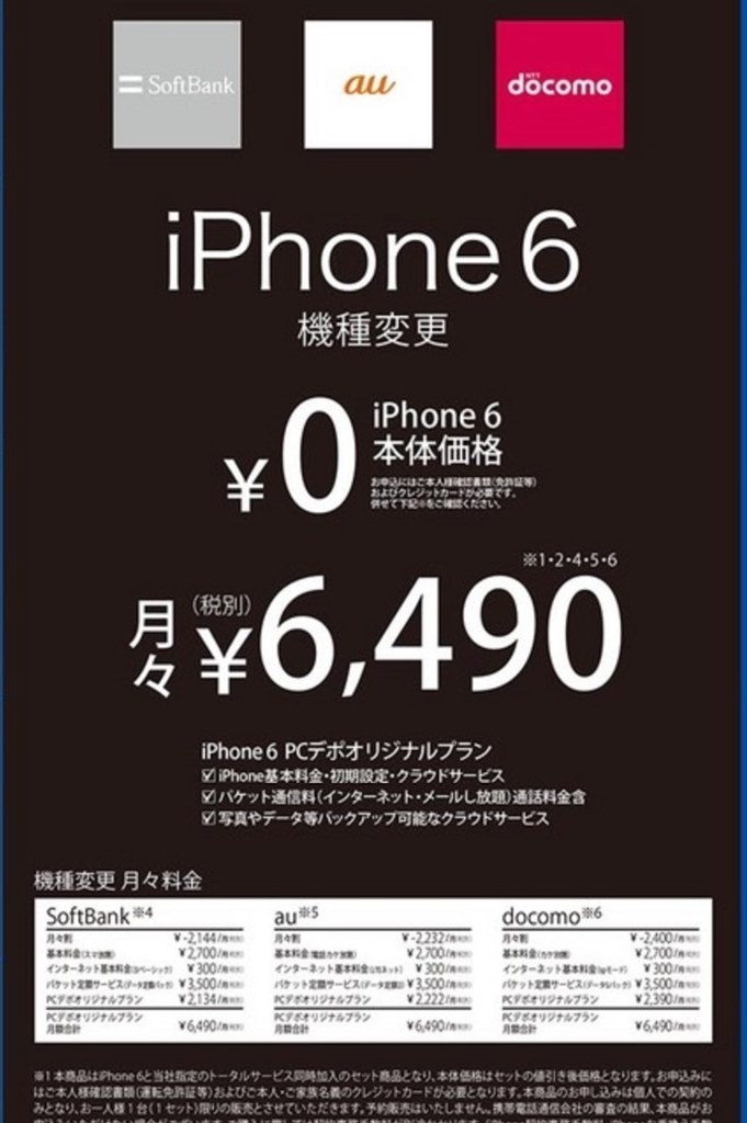Iphone6 機種変更一括0円 Pcデポ しかし Apple Iphone 6 16gb Au のクチコミ掲示板 価格 Com