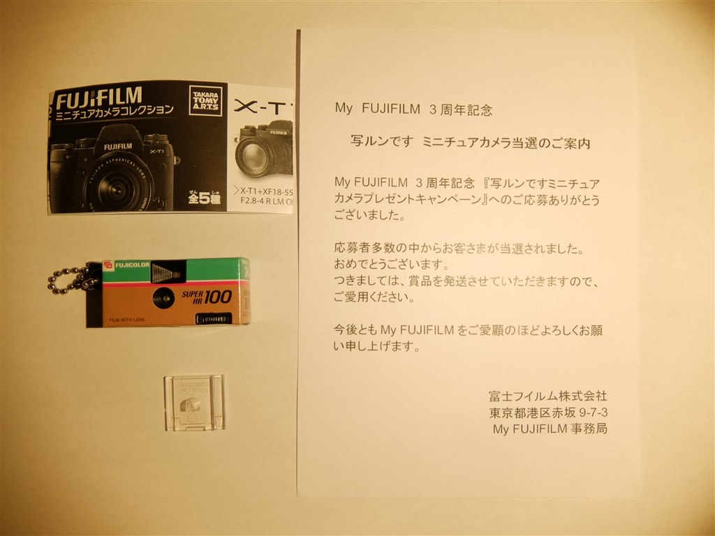 富士フイルムからのクリスマスプレゼント！？』 富士フイルム FUJIFILM