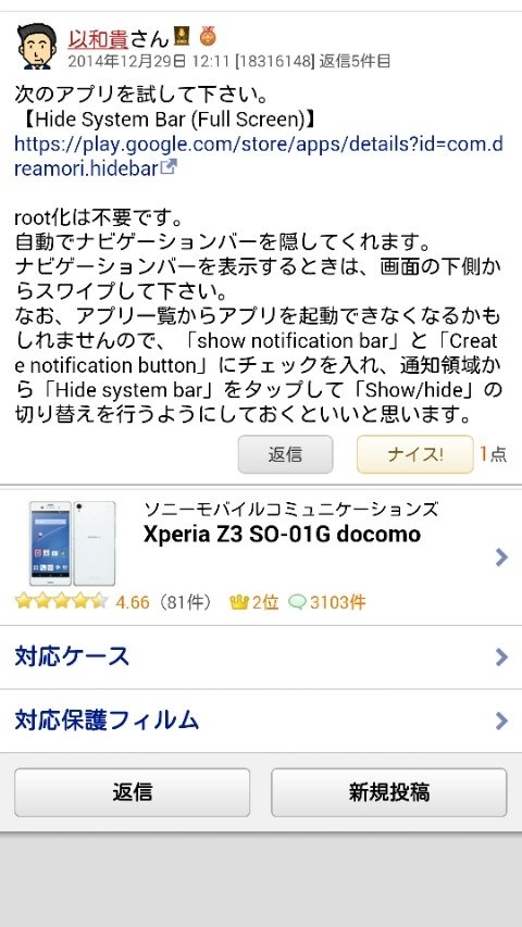 ナビゲーションバー ソフトキー の黒帯について Sony Xperia Z3 So 01g Docomo のクチコミ掲示板 価格 Com