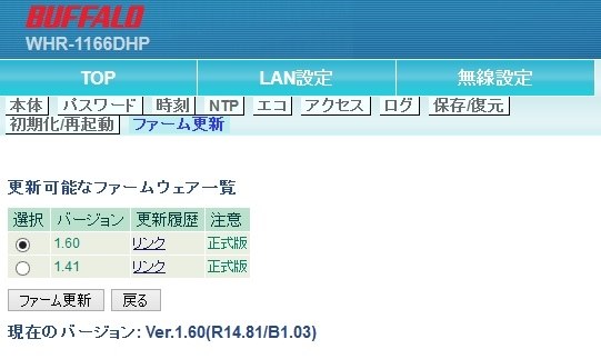 突然ssidが消える バッファロー Airstation Highpower Whr 1166dhp のクチコミ掲示板 価格 Com